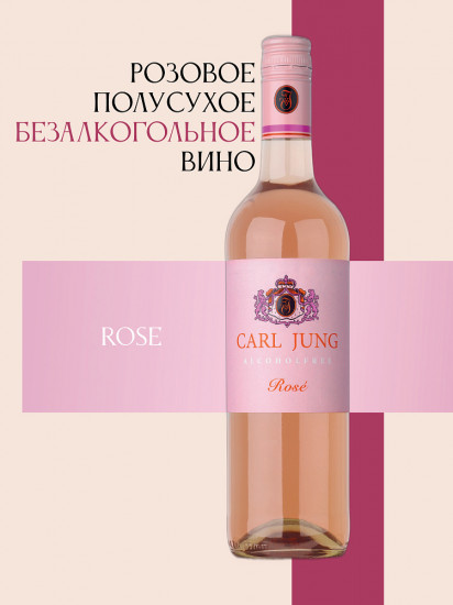 Вино безалкогольное розовое полусухое «Rose»