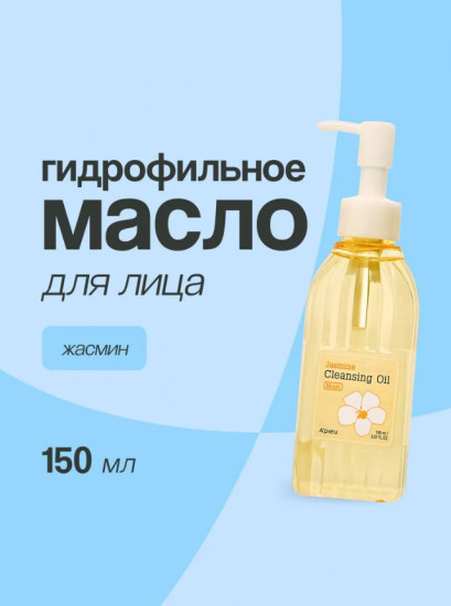 Гидрофильное масло для лица «Жасмин»