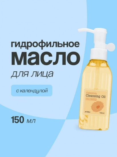 Гидрофильное масло для лица «Календула»