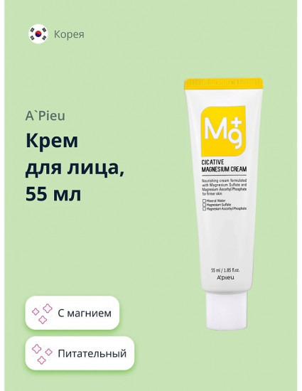 Крем для лица с магнием питательный «Magnesium Cream»