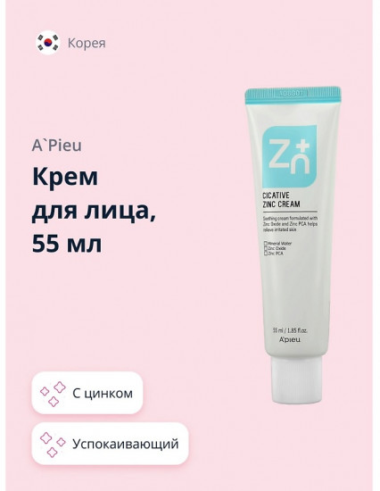 Крем для лица с цинком успокаивающий «Zinc Cream»