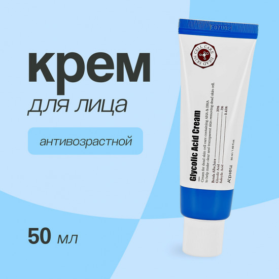 Крем для лица с гликолевой кислотой «Glycolic Acid Cream»