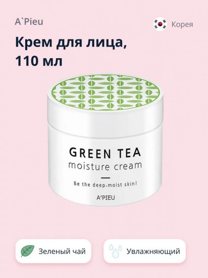 Крем для лица увлажняющий с зеленый чаем «Moisture Cream»