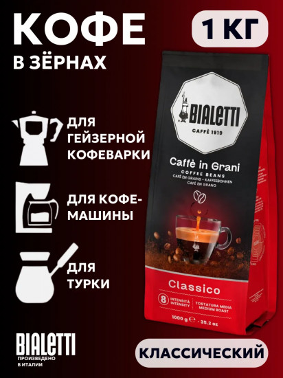 Кофе в зёрнах «Classico»