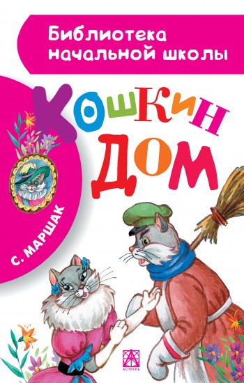 Кошкин дом