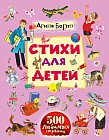 Стихи для детей