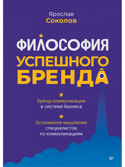 Философия успешного бренда