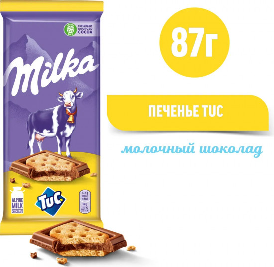 Шоколад молочный  соленым крекером Tuc