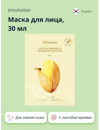 Маска тканевая для лица с лактобактериями «Lacto Saccharomyces Golden Rice Mask Plus»