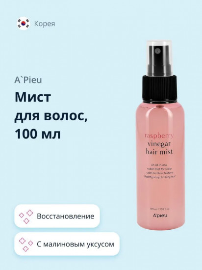 Мист для волос с малиновым уксусом «Vinegar Hair Mist»