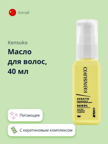 Масло для волос «Keratin»