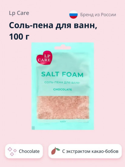 Соль-пена для ванн «Chocolate»