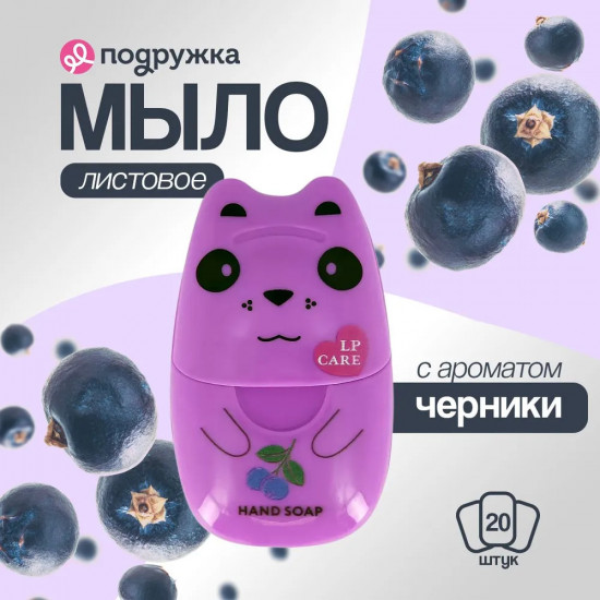 Мыло листовое «Черника»
