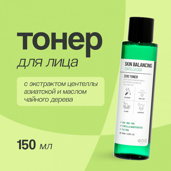 Тонер для лица с AHA, BHA и PHA-кислотами «Zero Toner»