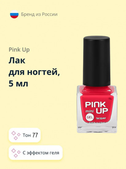 Лак для ногтей с эффектом геля «Mini», оттенок 77