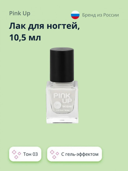 Лак для ногтей, оттенок 03
