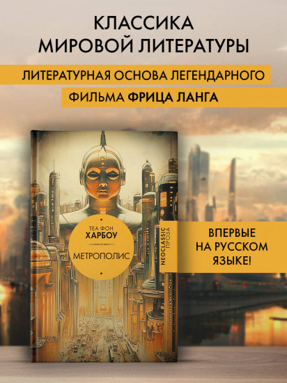 Метрополис