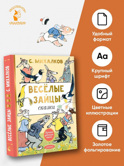 Весёлые зайцы
