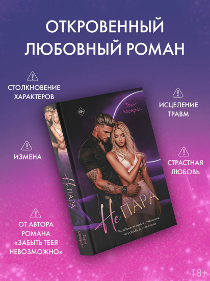 Не пара