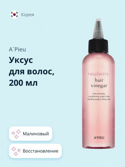 Уксус для волос малиновый «Hair Vinegar»