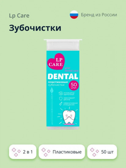Зубочистки пластиковые 2 в 1