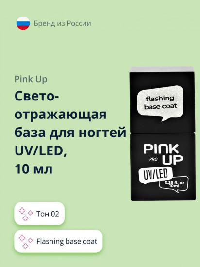 Покрытие для гель-лака базовое светоотражающее UV/LED «Flashing Base Coat», оттенок 02