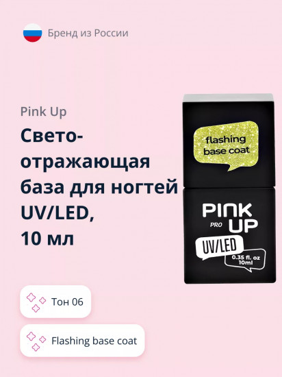 Покрытие для гель-лака базовое светоотражающее UV/LED «Flashing Base Coat», оттенок 06