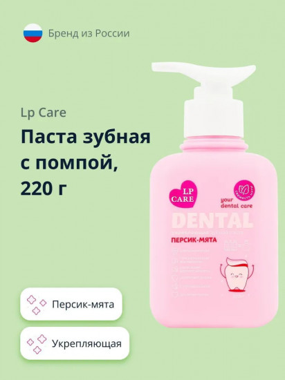 Зубная паста с помпой укрепляющая «Персик-мята»