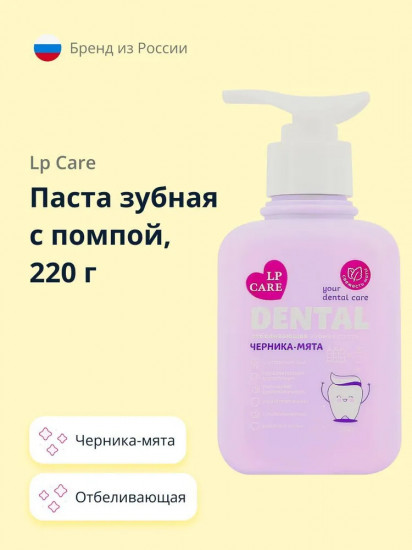 Зубная паста с помпой отбеливающая «Черника-мята»
