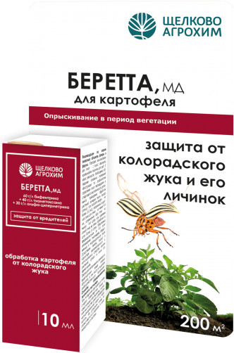 Препарат от вредителей «Беретта»