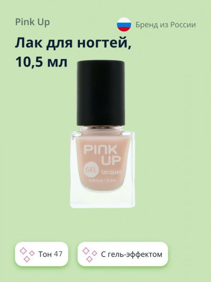 Лак для ногтей, оттенок 47