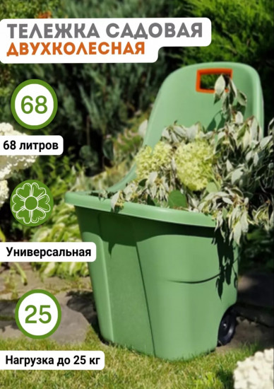 Тележка садовая «Garden Tulip»