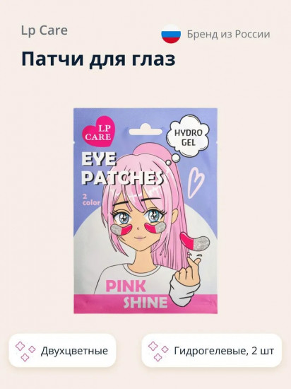 Патчи для глаз гидрогелевые «Pink Shine»