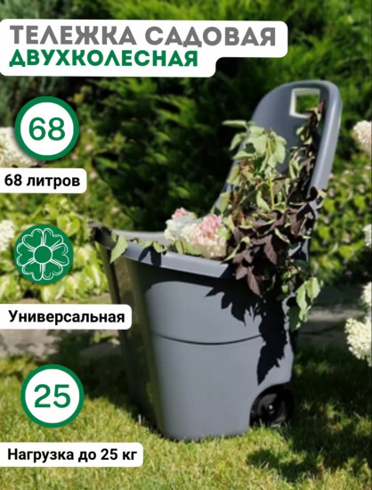Тележка садовая «Garden Tulip»