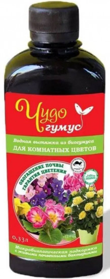 Биогумус для комнатных цветов