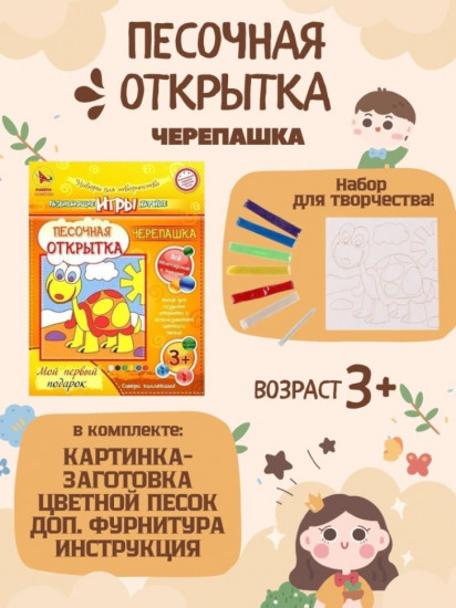 Набор для создания открытки из песка «Черепашка»
