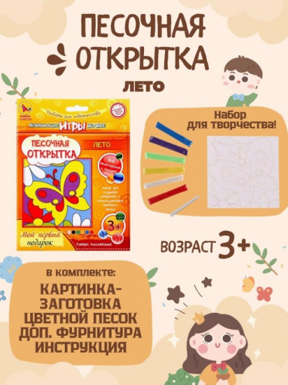 Набор для создания открытки из песка «Лето»