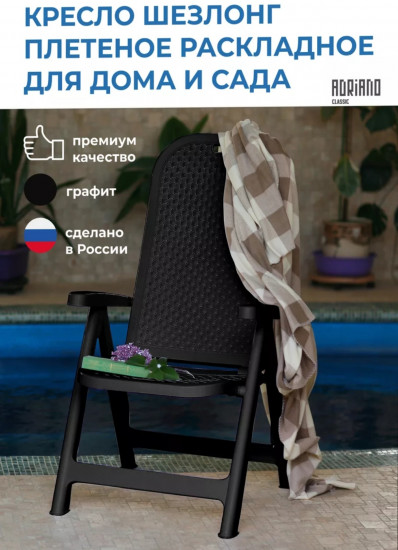 Кресло раскладное «Discover»