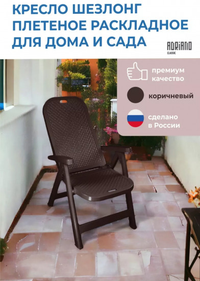Кресло раскладное «Discover»