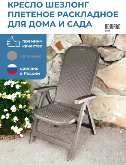 Кресло раскладное «Discover»