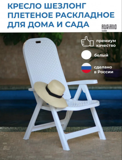 Кресло раскладное «Discover»