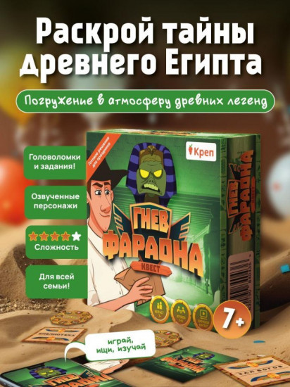 Квест-игра для детей «Гнев фараона»