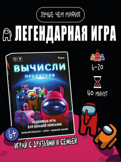 Игра настольная для большой компании «Вычисли предателя»