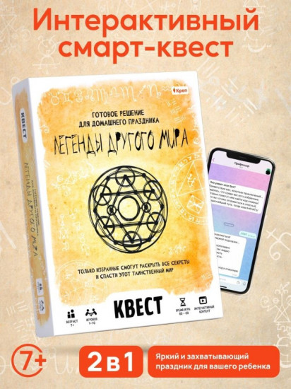 Квест-игра «Легенды другого мира»
