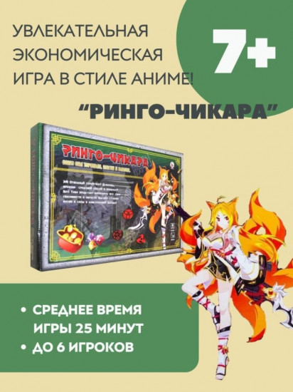 Игра настольная «Ринго-Чикара»