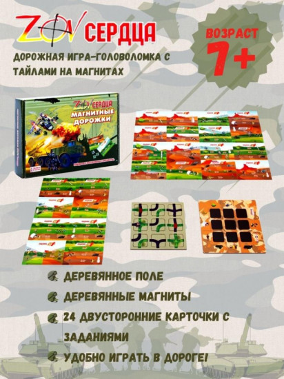 Игра настольная «ZOV сердца»