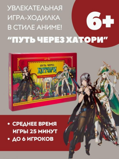 Игра настольная «Путь через Хатори»