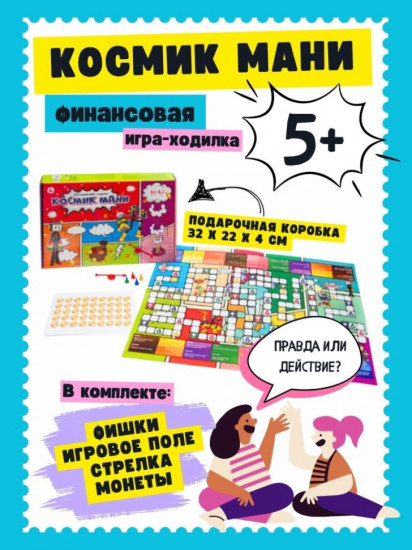 Игра настольная «Космик Мани»