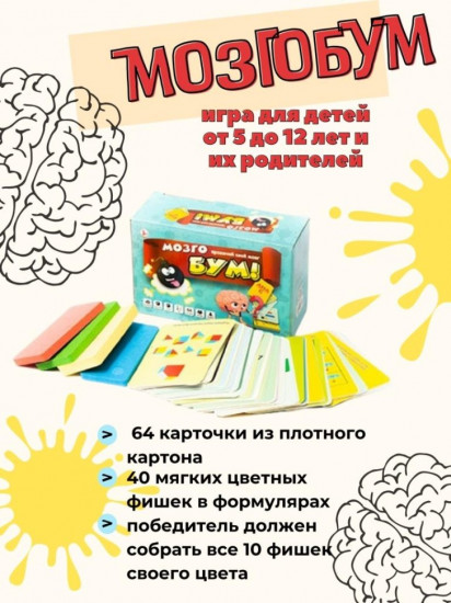 Игра настольная «Мозгобум»