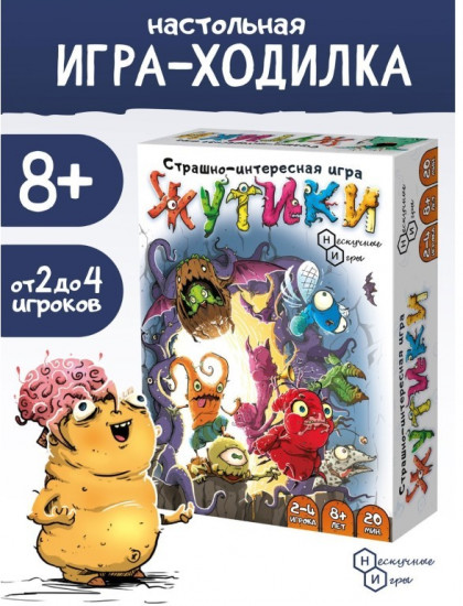 Игра настольная «Жутики. Расширенная версия 2:0»